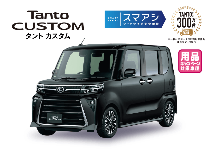 タントカスタム